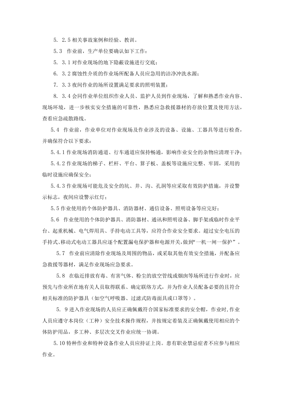 动土作业安全管理制度及动土作业票.docx_第2页