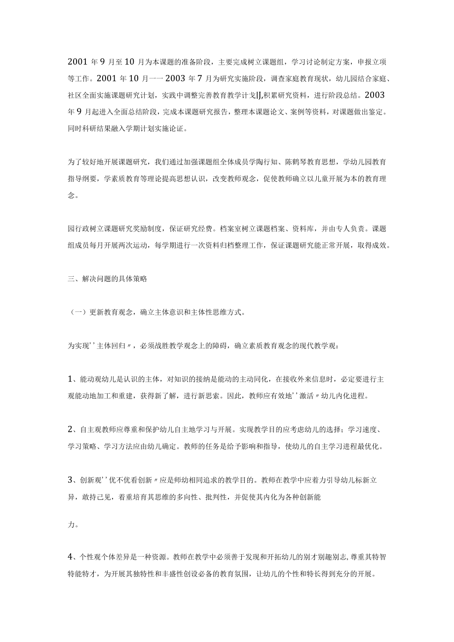 在生活中学习在生活中成长模板.docx_第2页