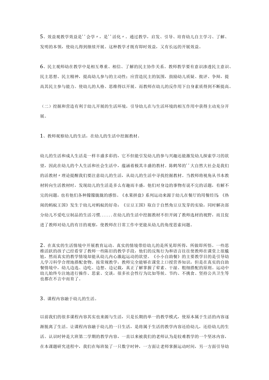 在生活中学习在生活中成长模板.docx_第3页