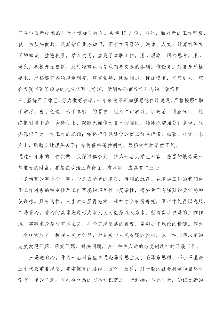 大学生村官个人年度思想工作总结报告.docx_第2页