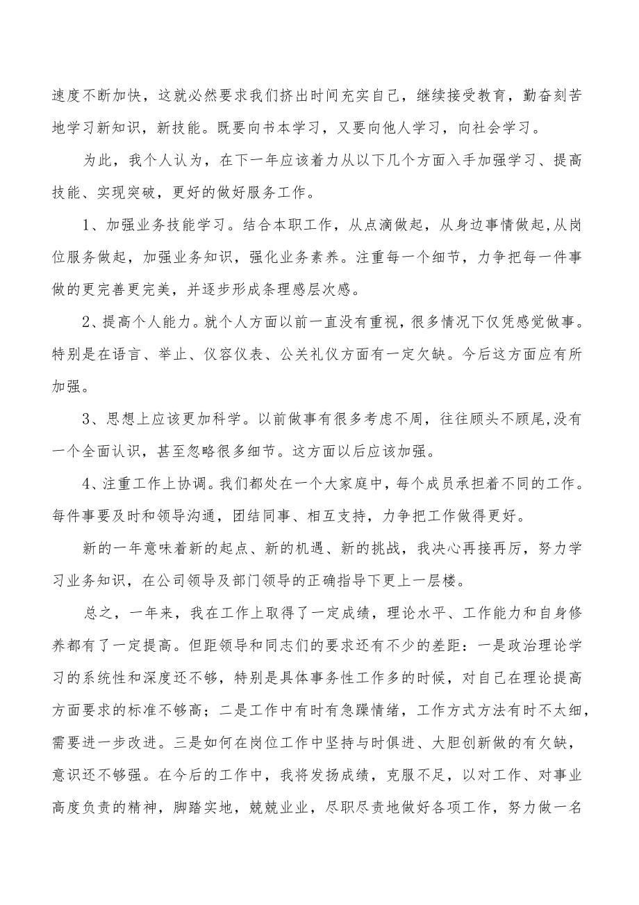 大学生村官个人年度思想工作总结报告.docx_第3页