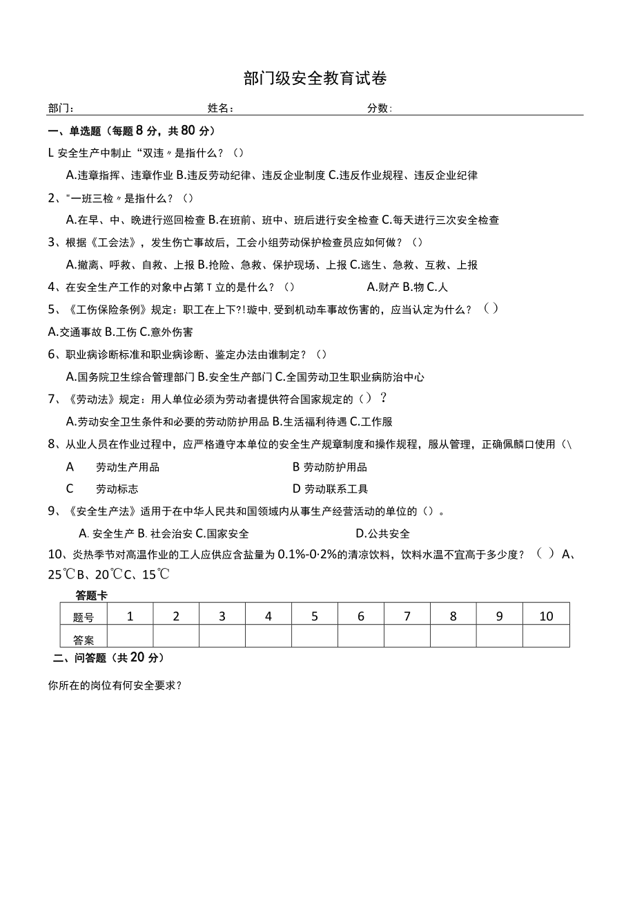 员工三级安全教育卡8页.docx_第3页