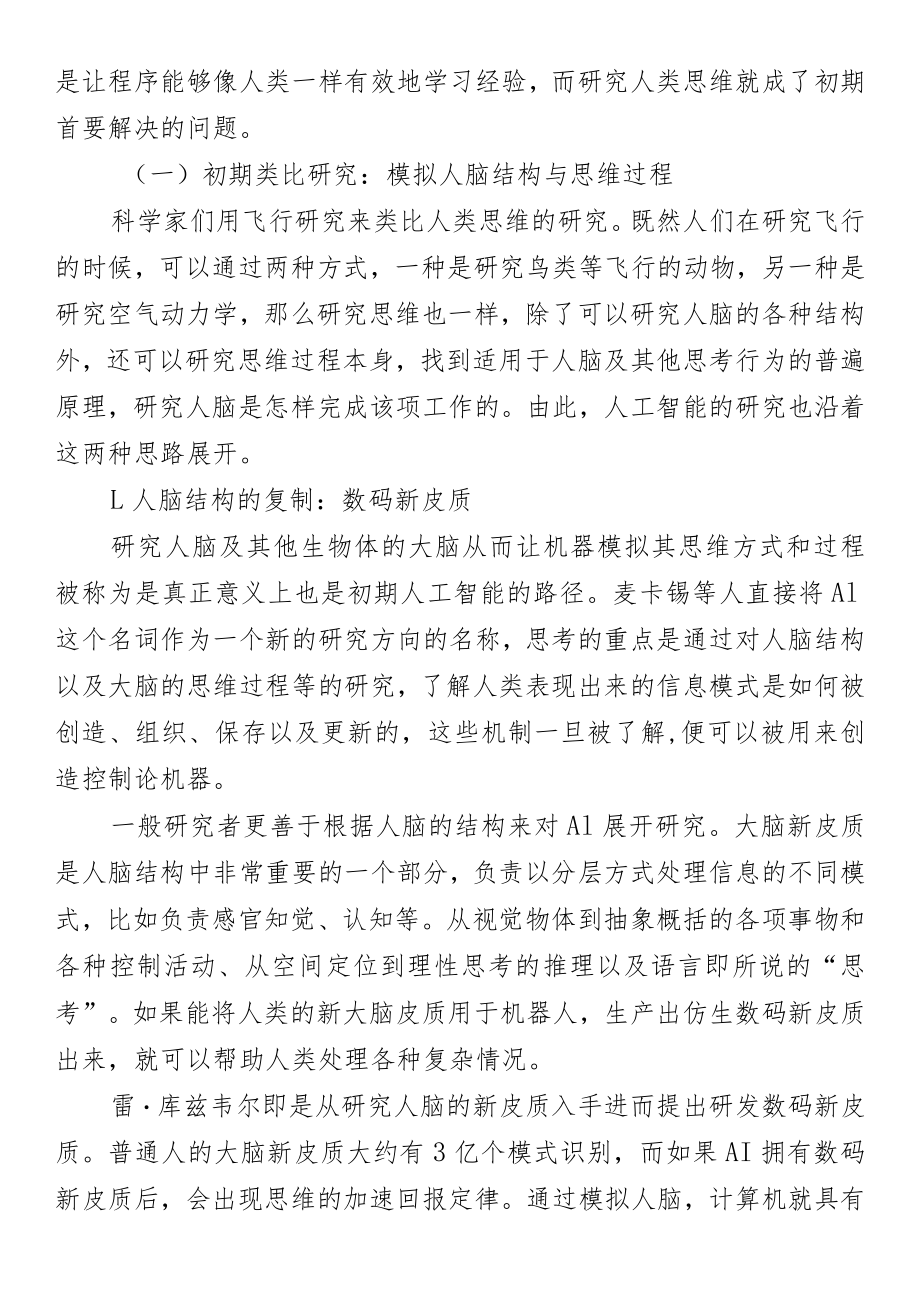 党课：智媒时代人媒关系的实践转向.docx_第3页