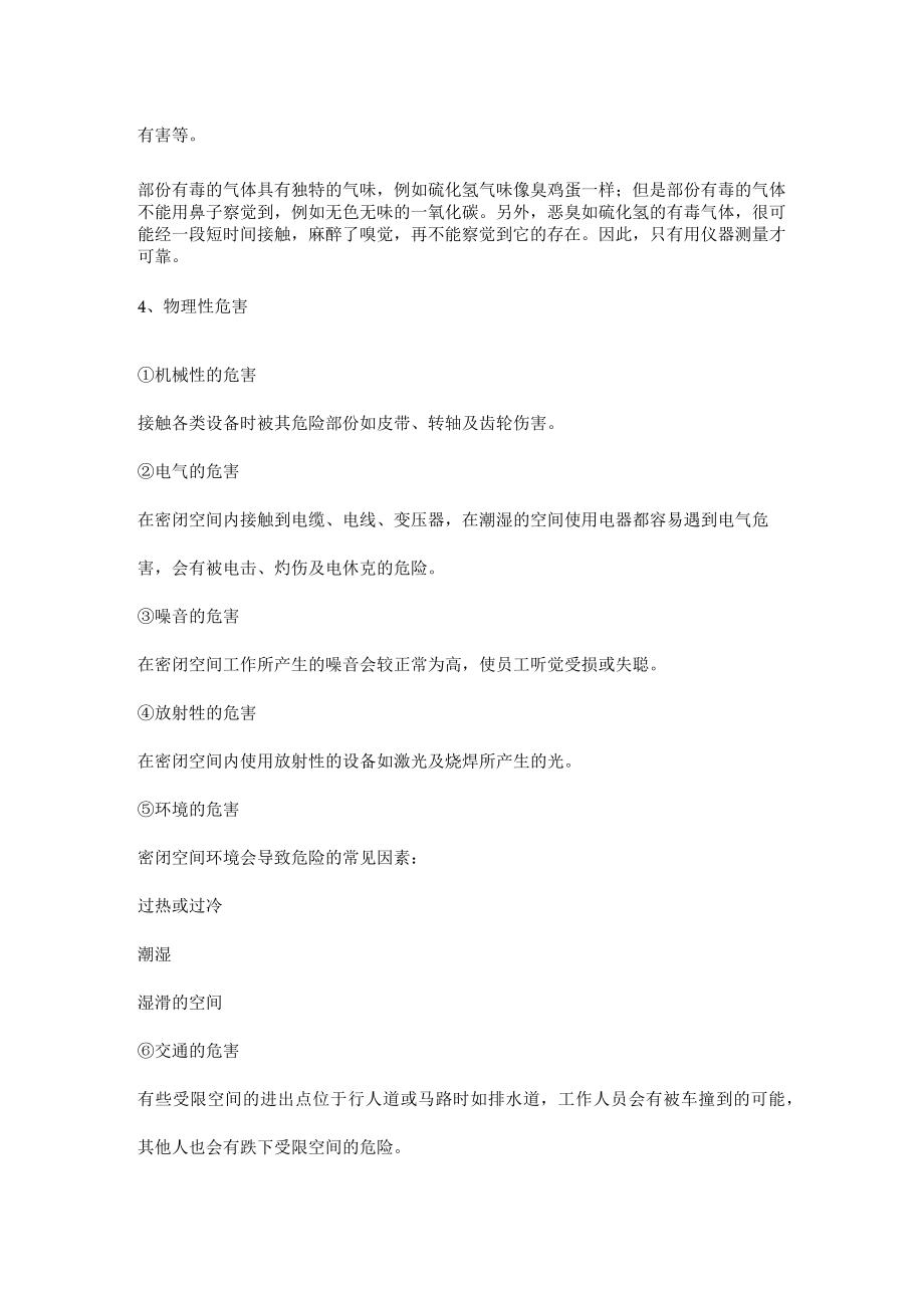 受限空间危险源辨识.docx_第2页