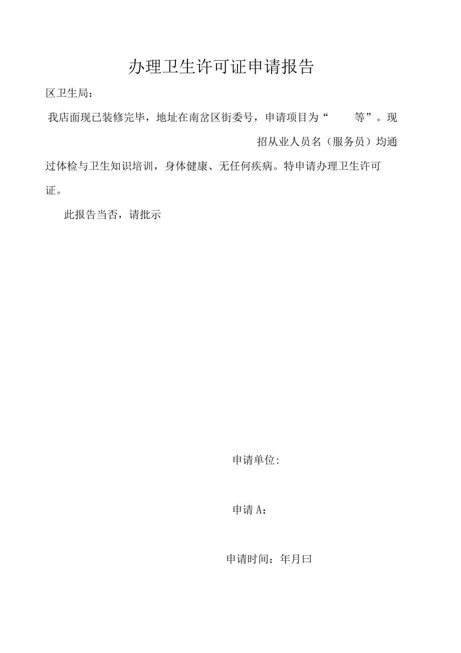 公共场所卫生许可管理档案.docx_第3页