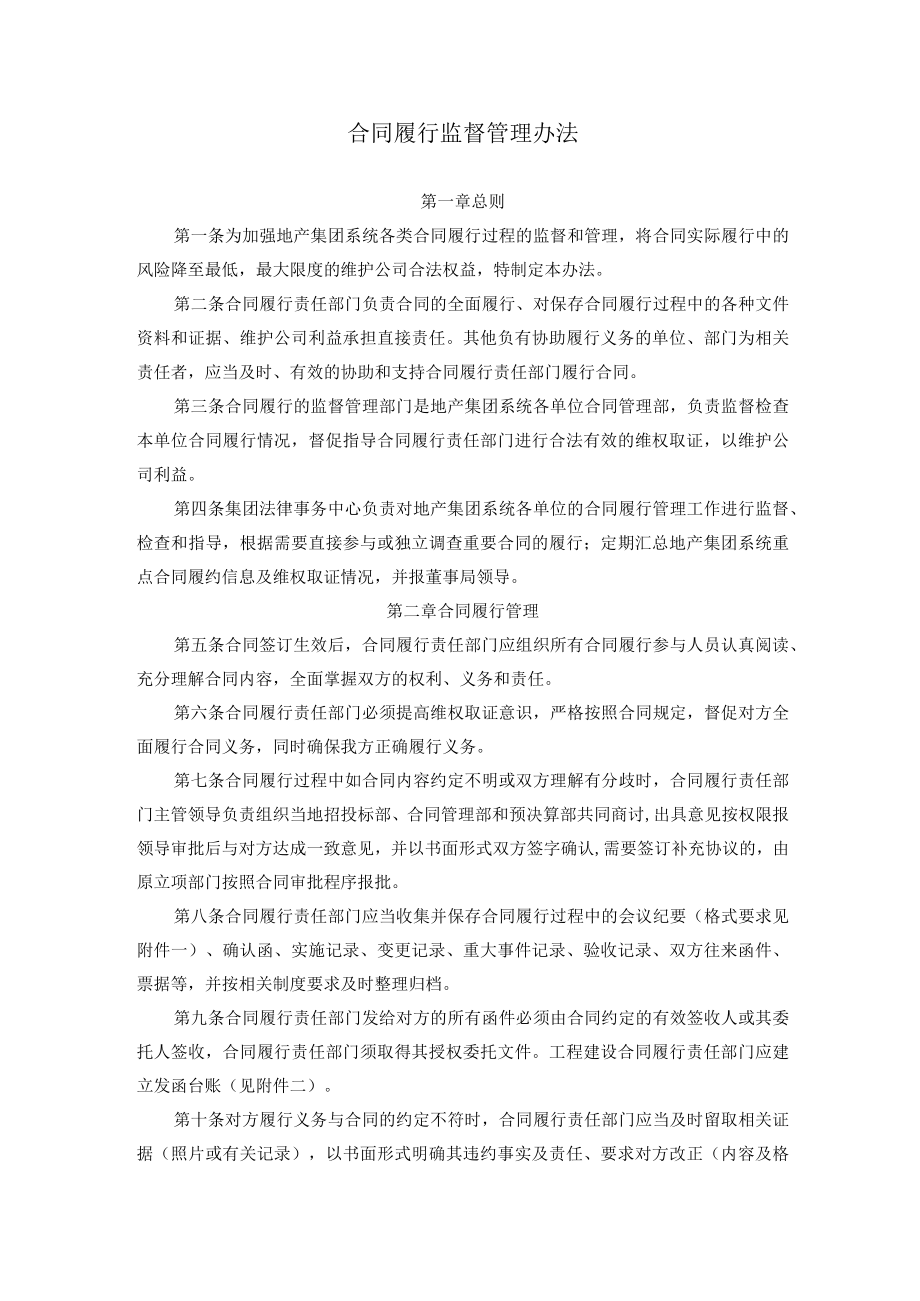 合同履行监督管理办法.docx_第1页