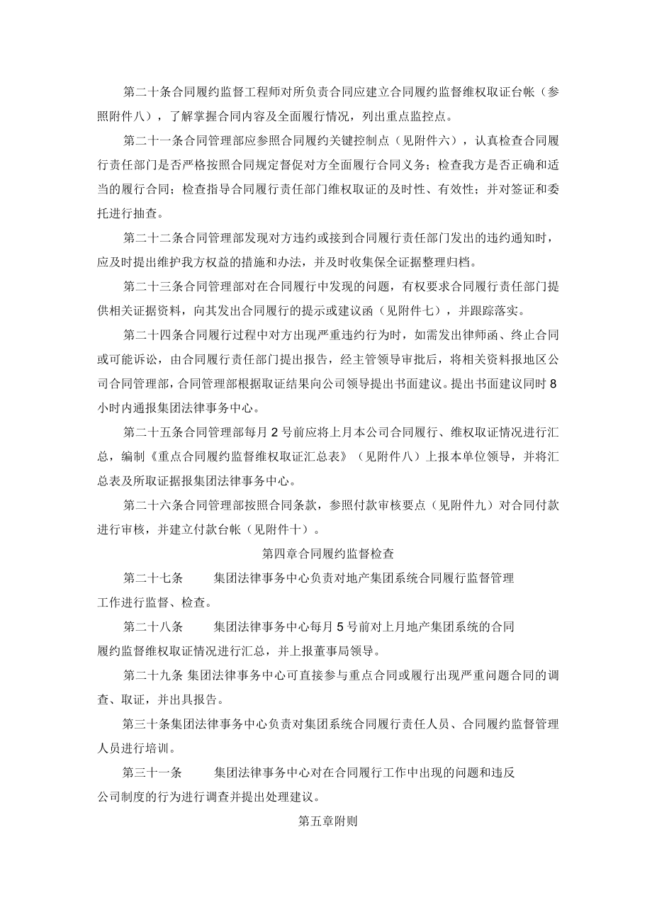 合同履行监督管理办法.docx_第3页