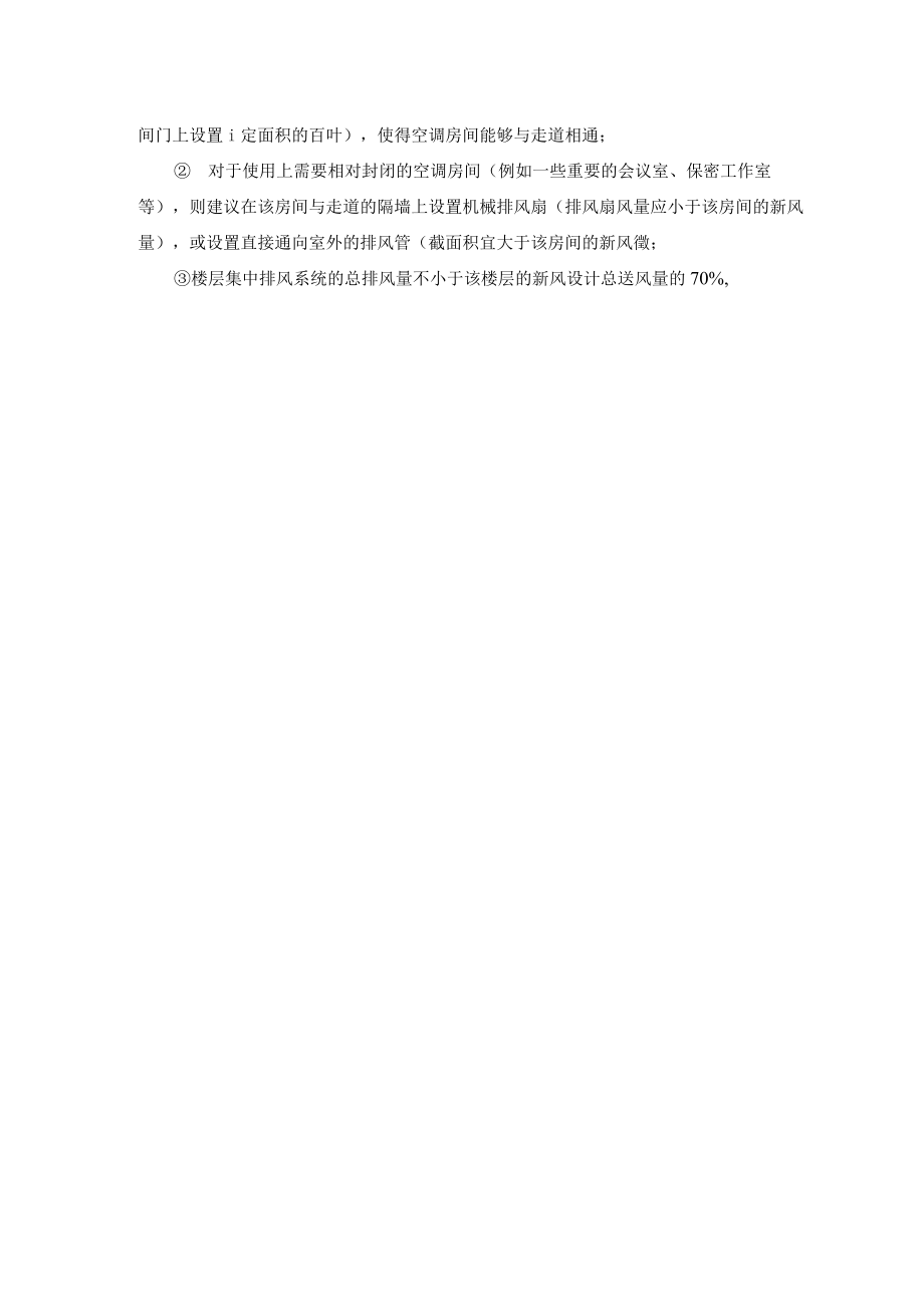 办公建筑应对新型冠状病毒运行管理和使用应急措施指南.docx_第2页