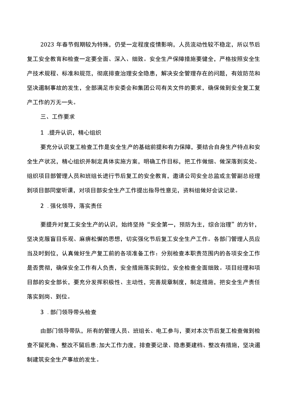 复工复产工作方案（附带安全检查表）.docx_第2页