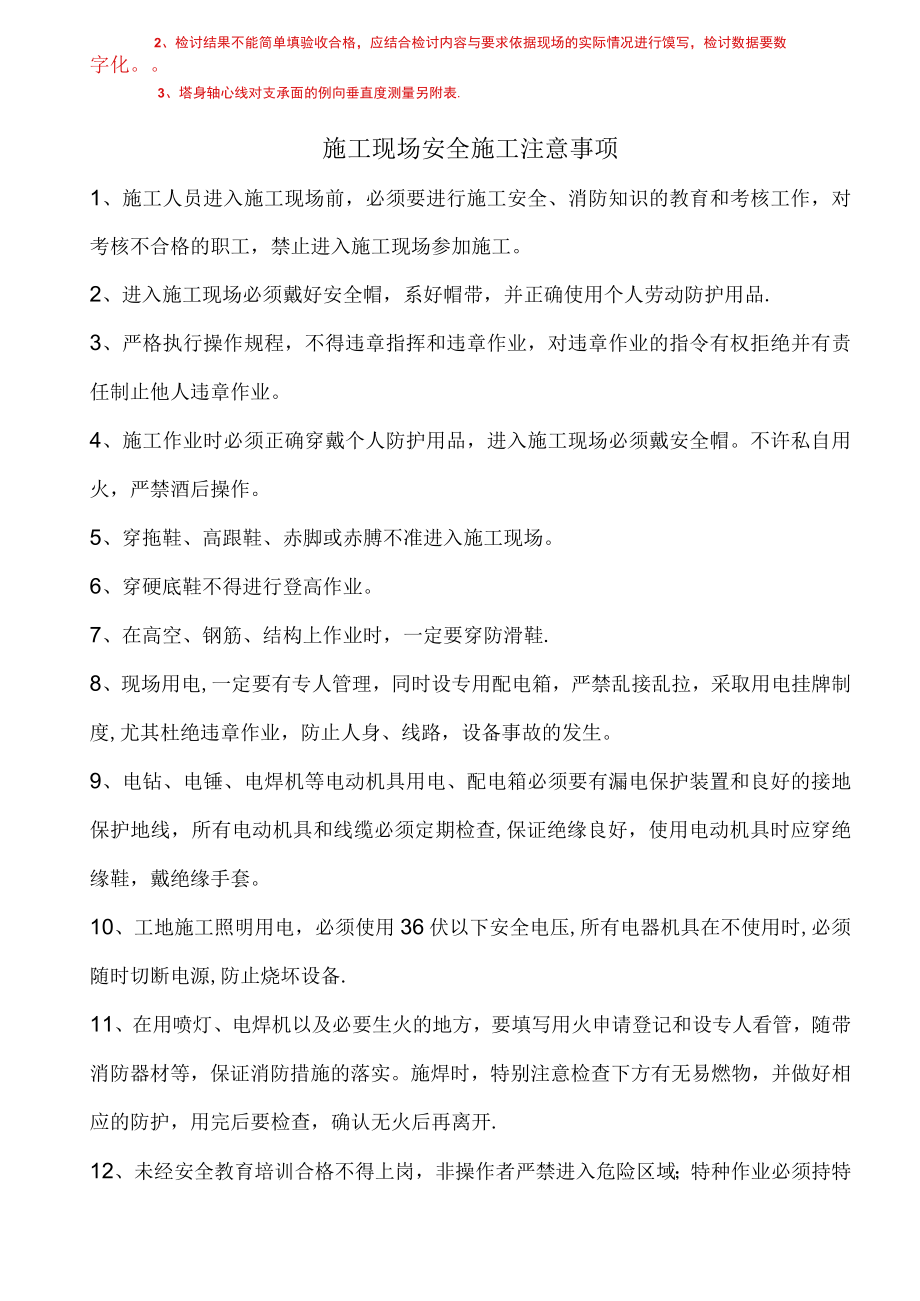 塔式起重机定期自检表.docx_第3页