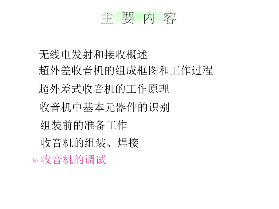 调幅收音机课件.ppt_第3页