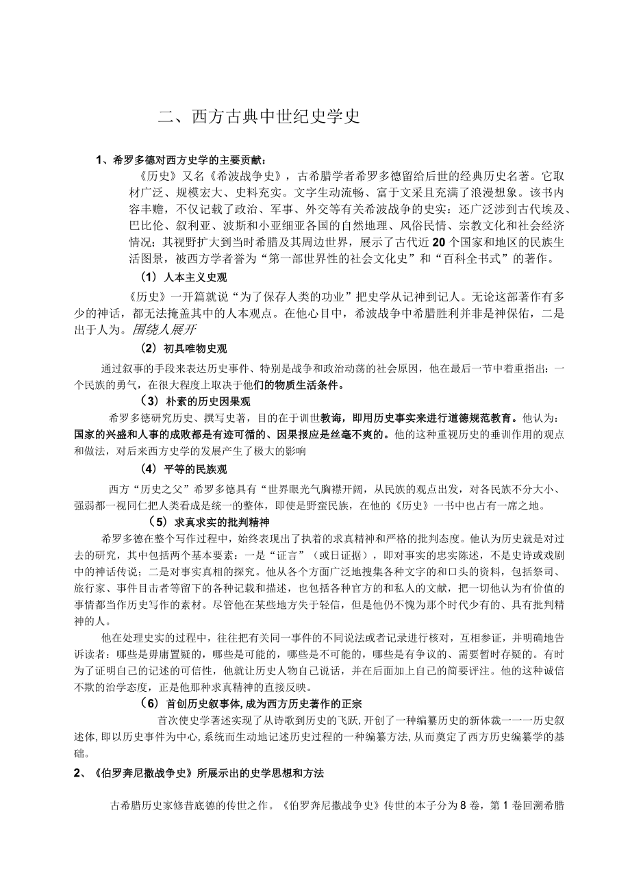 史学概论复习资料重点.docx_第3页