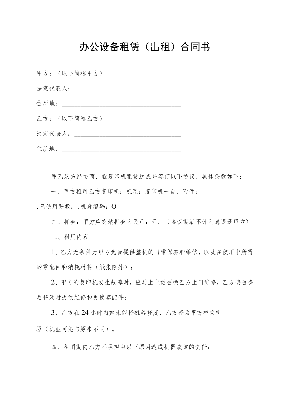 办公设备租赁（出租）合同书.docx_第1页