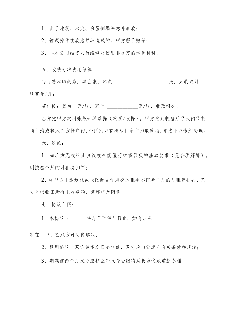 办公设备租赁（出租）合同书.docx_第2页