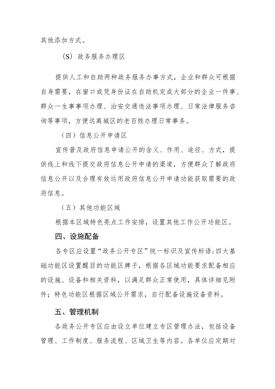 基层政务公开专区建设标准（试行）.docx_第3页