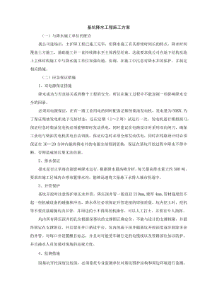 基坑降水工程施工方案.docx