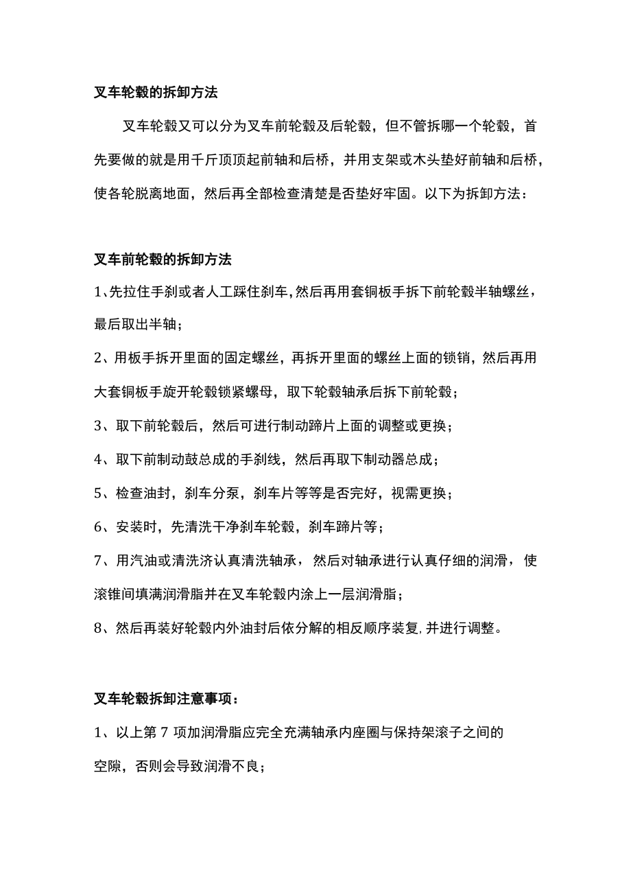 叉车轮毂的拆卸和维修调整方法.docx_第1页