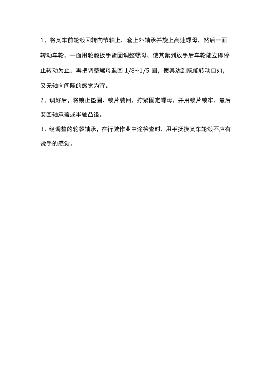 叉车轮毂的拆卸和维修调整方法.docx_第3页