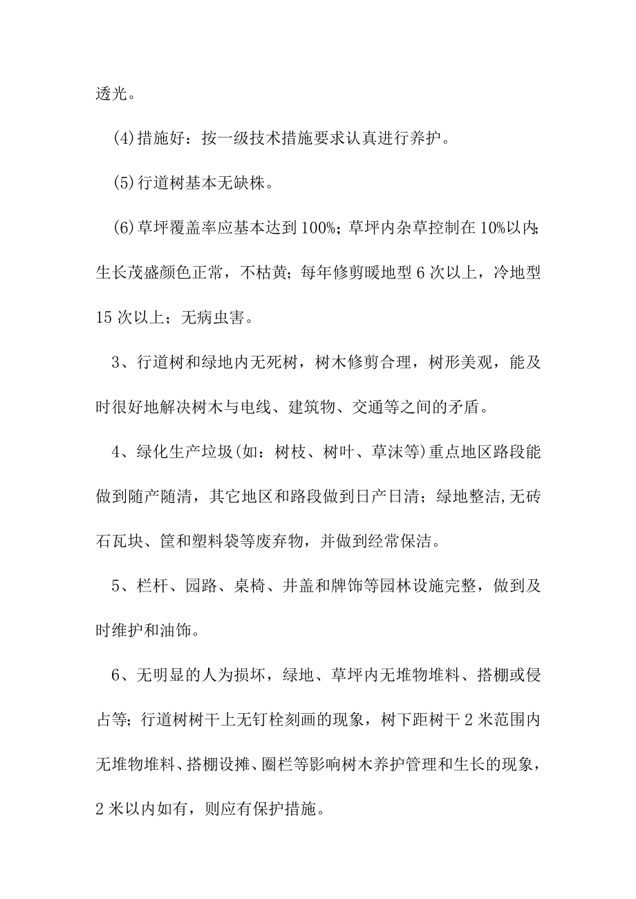 园林绿化养护质量标准.docx_第2页