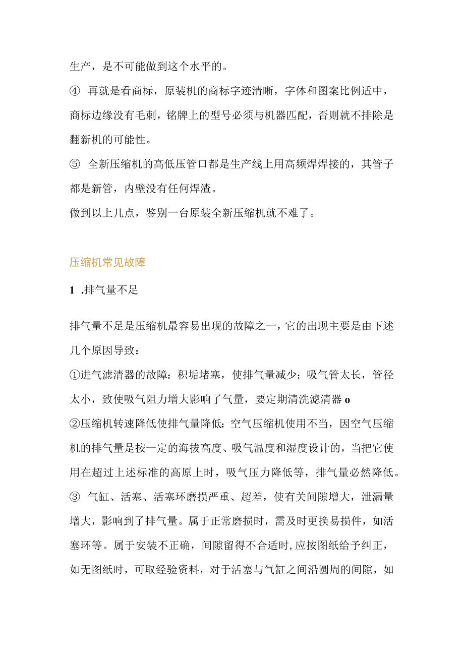 压缩机故障处理大全.docx_第3页