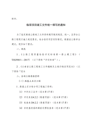 分项工程交工验收质量评定及检查资统一填写规定.docx