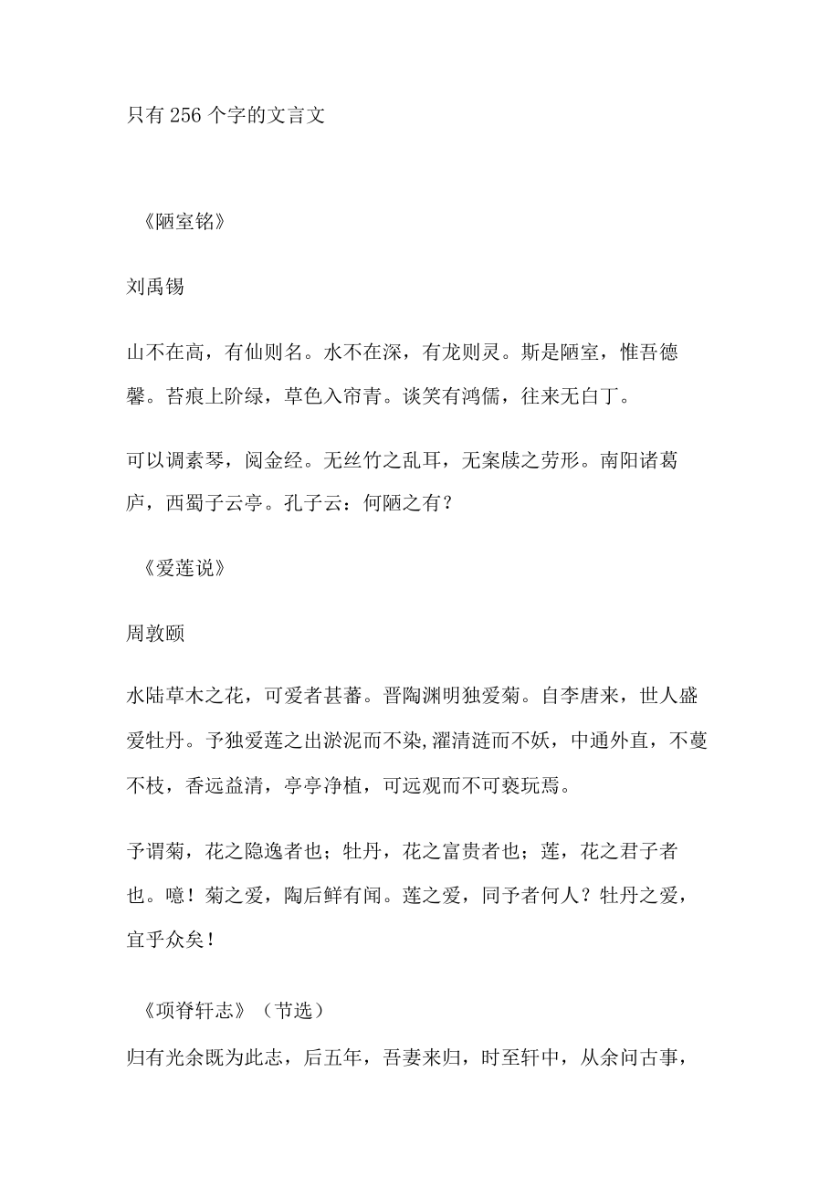 只有256个字的文言文.docx_第1页