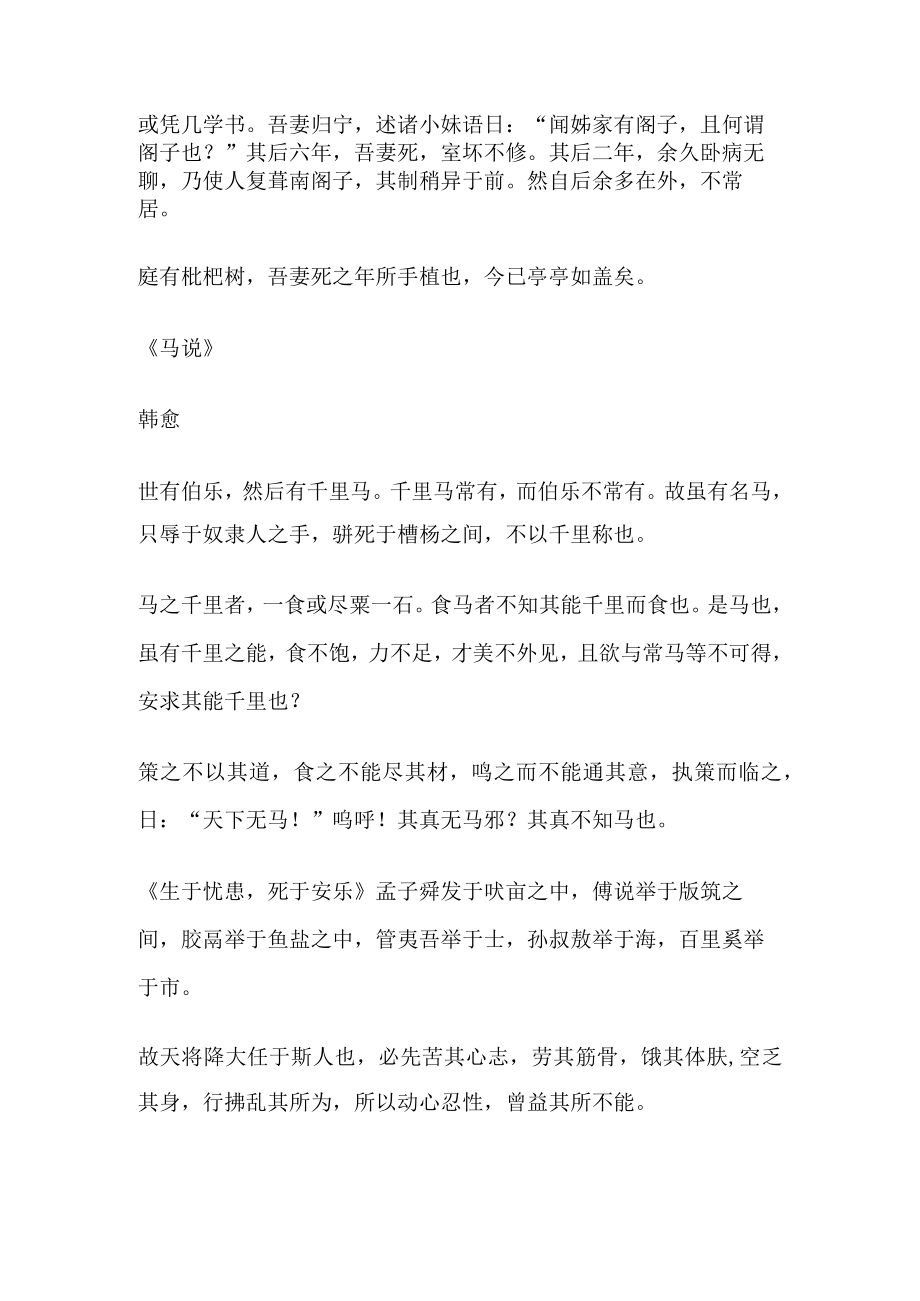 只有256个字的文言文.docx_第2页