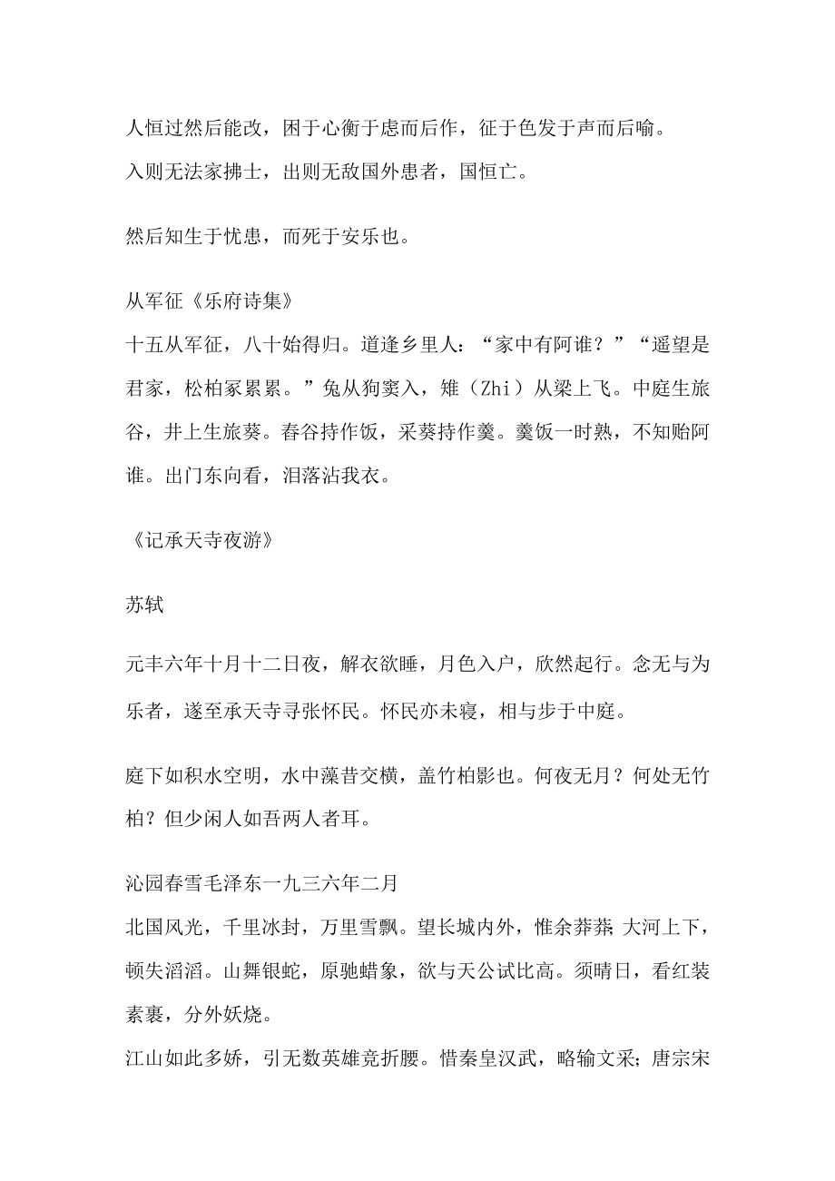 只有256个字的文言文.docx_第3页