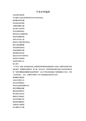 千字文节选四.docx