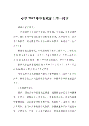 2023年寒假致家长一封信四篇合集.docx