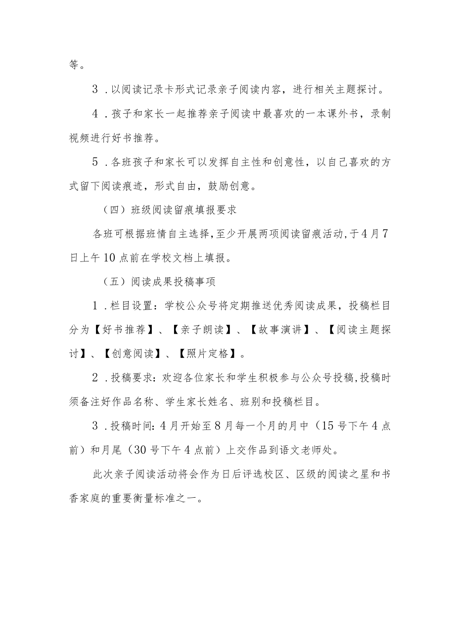 小学亲子共读活动方案.docx_第2页