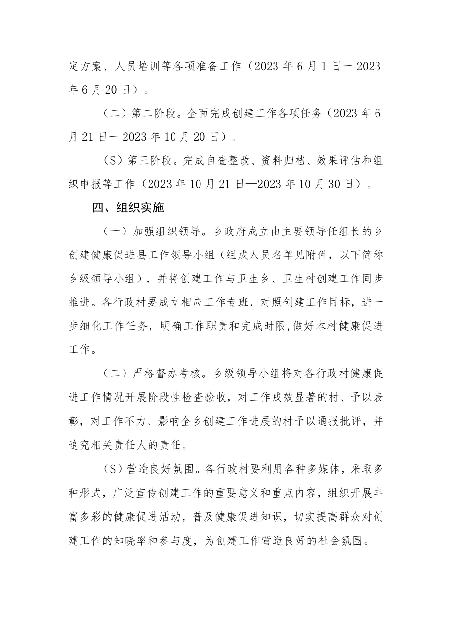 创建健康促进工作实施方案.docx_第3页