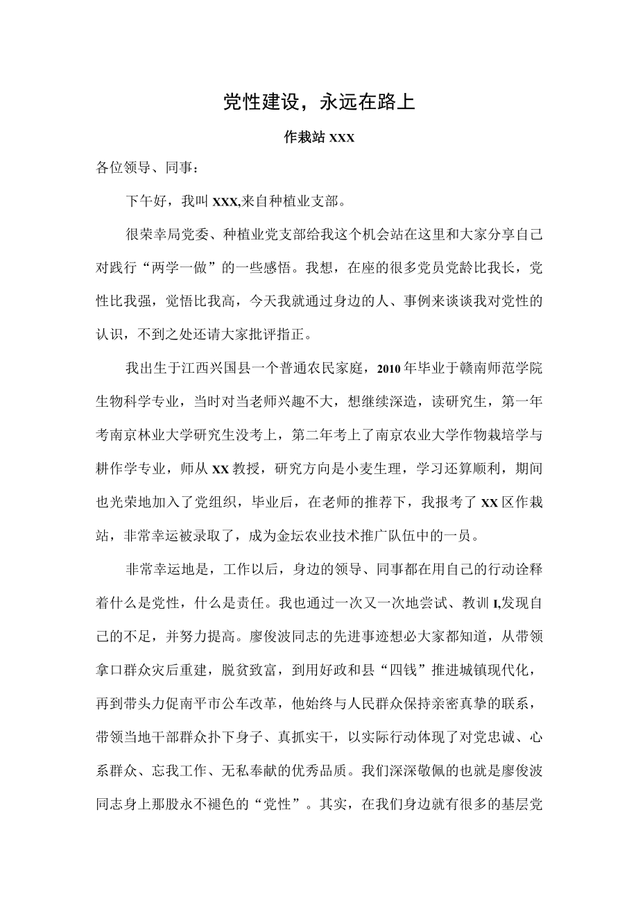 党性建设永远在路上.docx_第1页