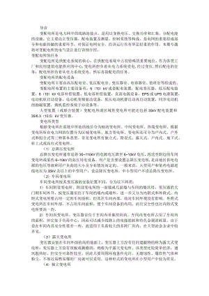 变配电所的电气设计详解 附变电所电气设计+变配电站综合自动化系统的电气设计.docx