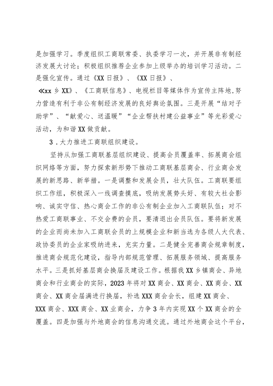 工商联合会2023年度工作要点.docx_第2页