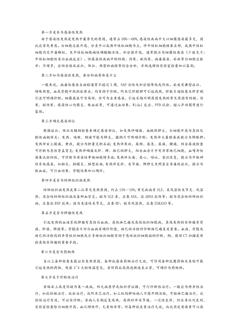 发热的临床思维.docx_第3页