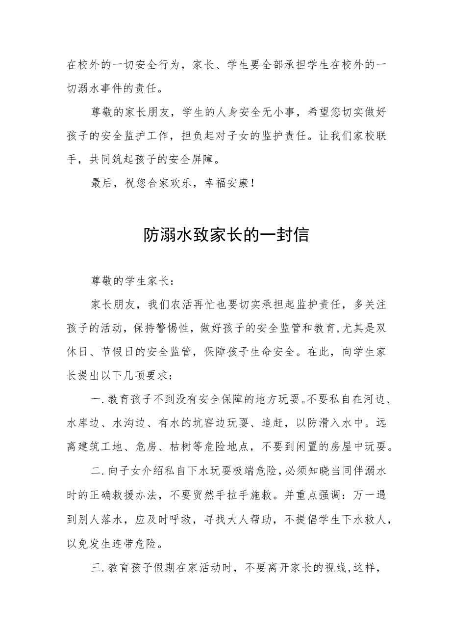 学校关于防溺水安全教育致家长的一封信七篇样本.docx_第2页