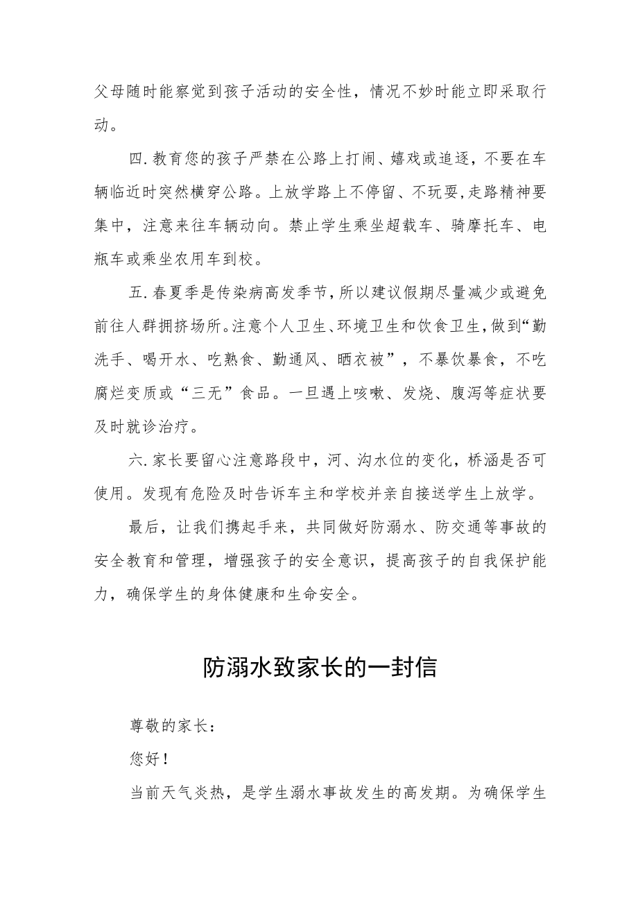 学校关于防溺水安全教育致家长的一封信七篇样本.docx_第3页