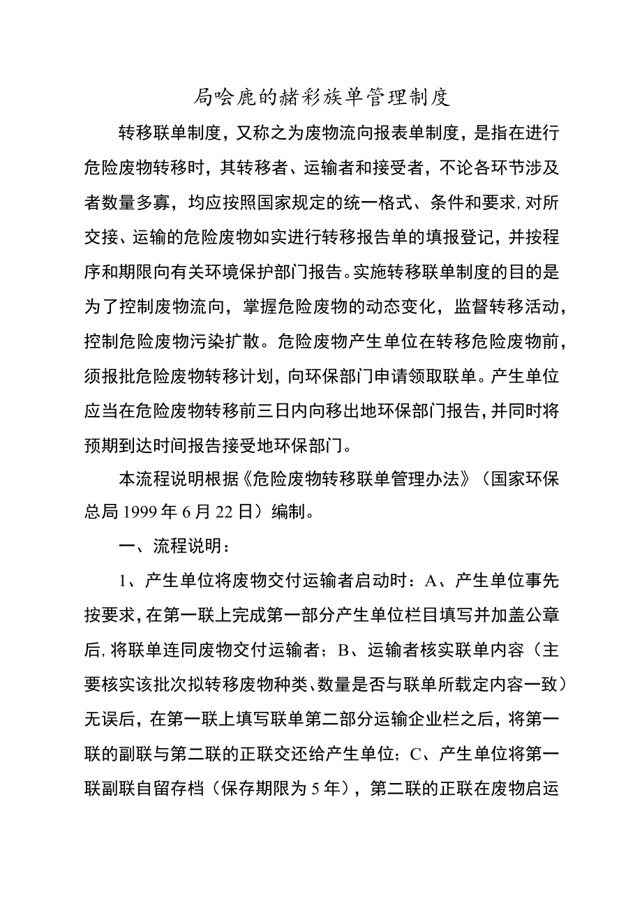 危险废物转移联单管理制度.docx_第1页