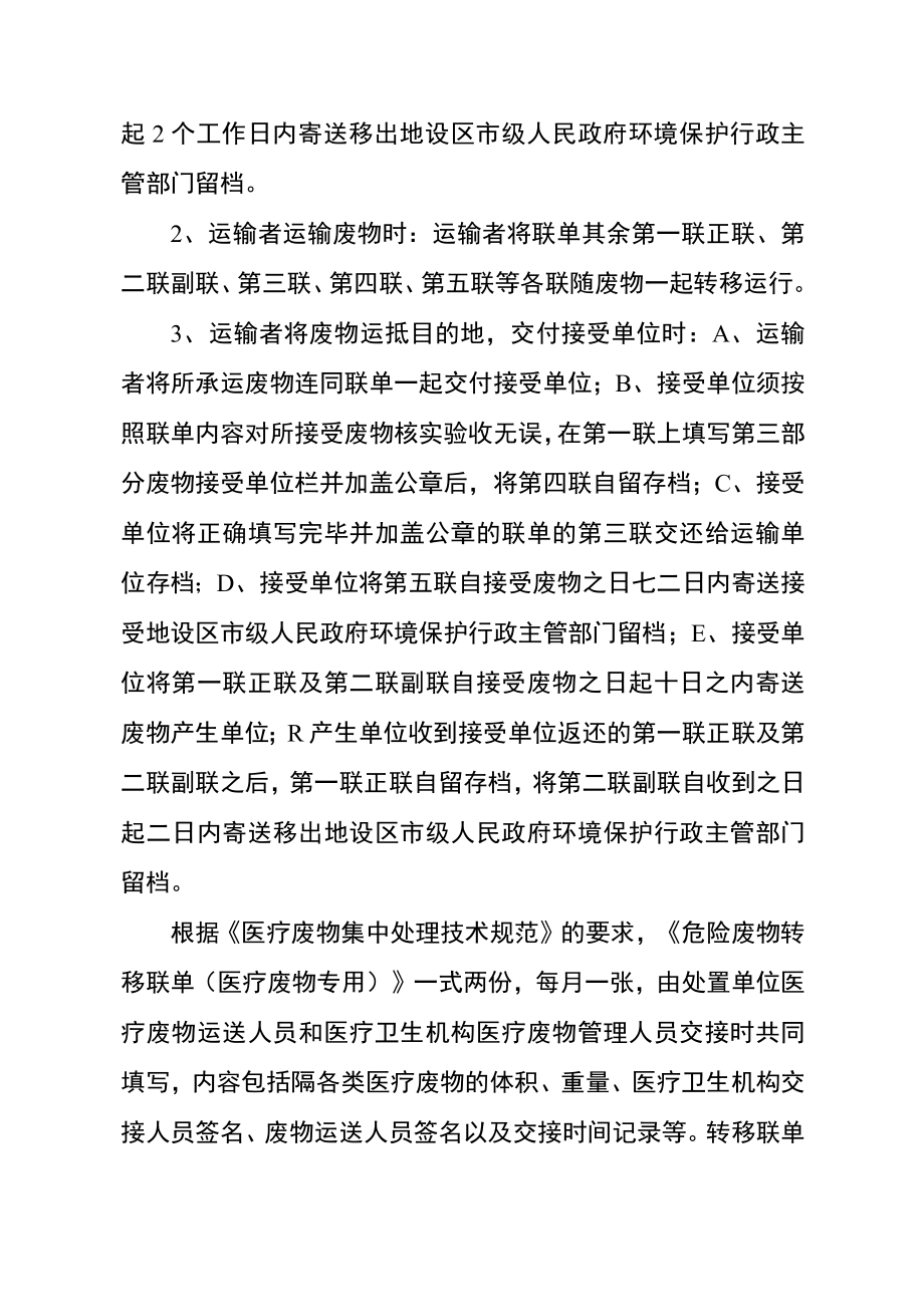 危险废物转移联单管理制度.docx_第2页