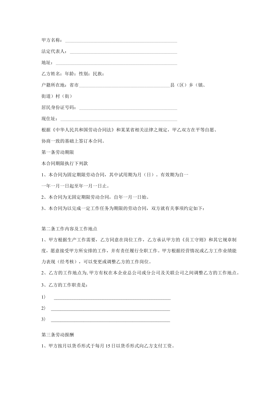 务工农民劳动合同书模板.docx_第2页