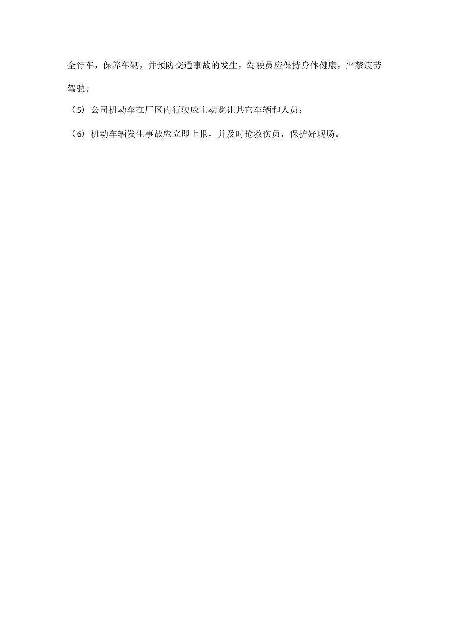 厂区内锅炉及机动车辆安全管理.docx_第2页