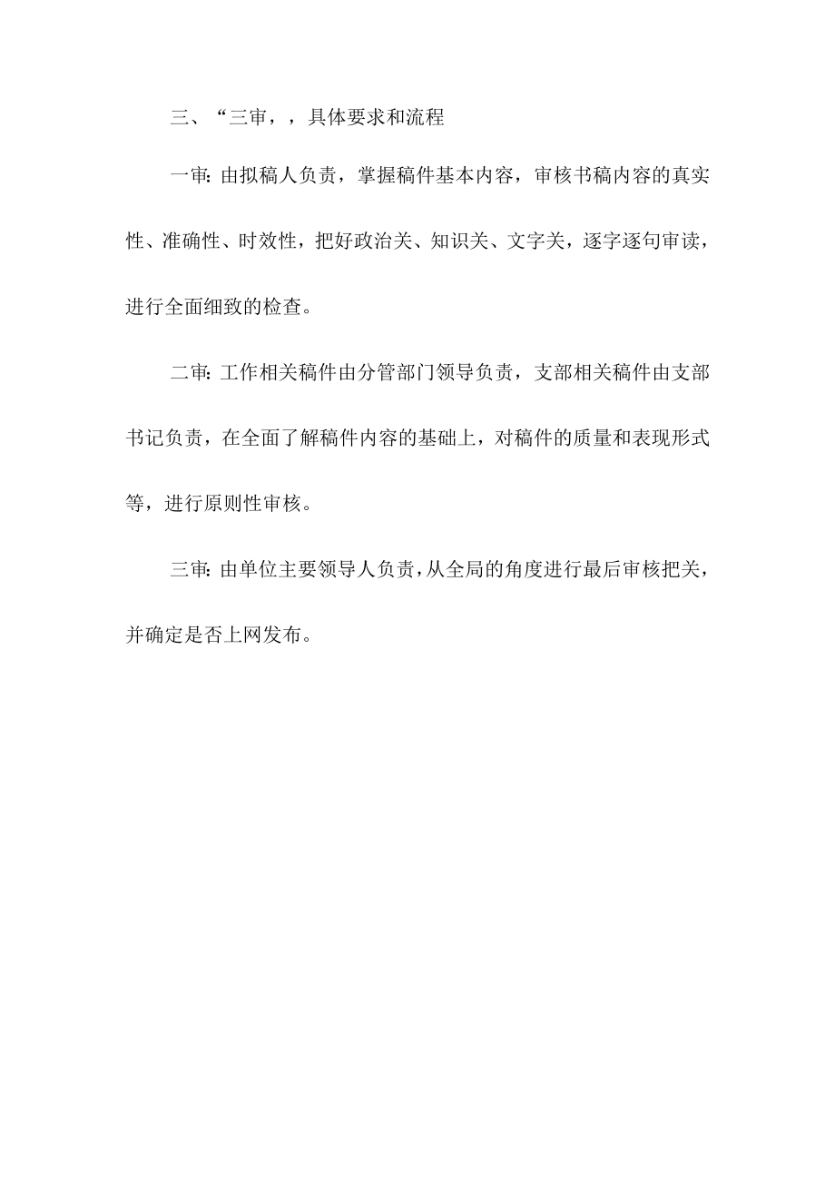 大学招生与就业指导处网站信息发布审核制度.docx_第2页