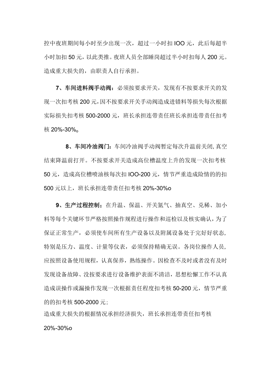 化工厂操作工考核规定（试行）.docx_第2页