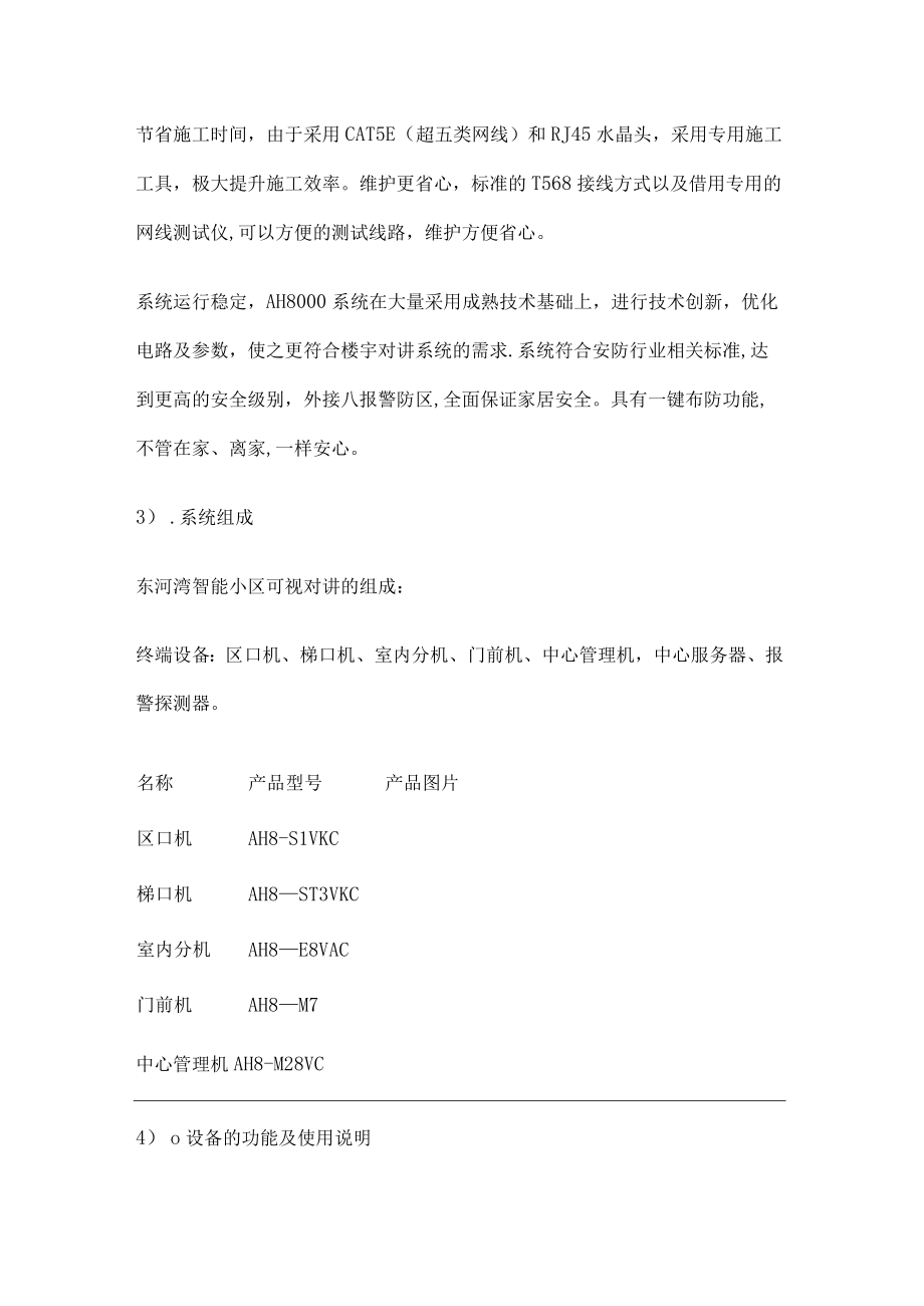 可视对讲系统紧急施工方法及工艺.docx_第2页