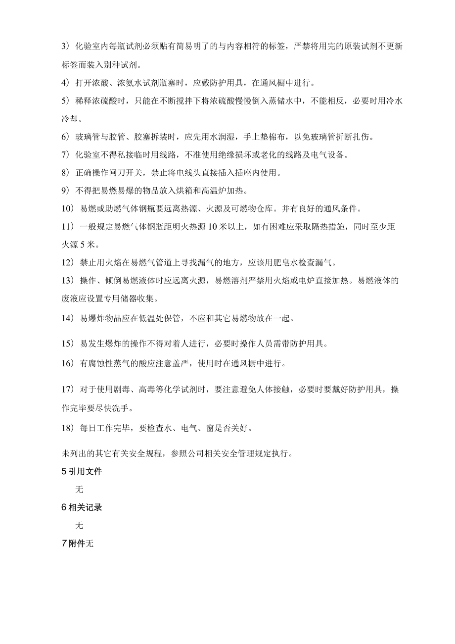 品管部安全管理规定.docx_第3页