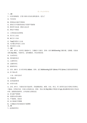 外科主治医师考试-外科学基础知识习题及解析03外科休克.docx