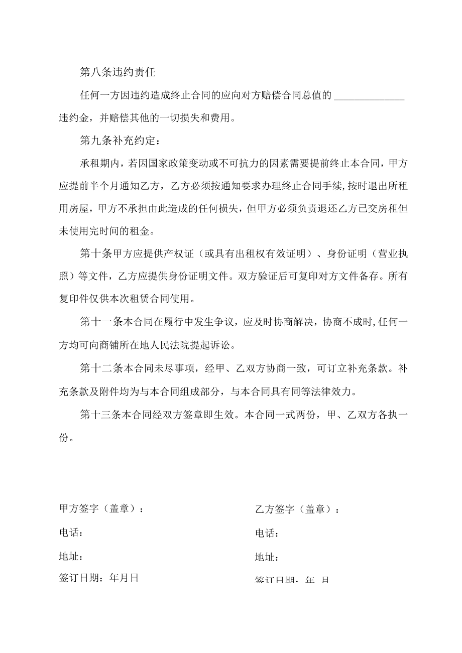 商铺租赁（出租）合同书.docx_第3页