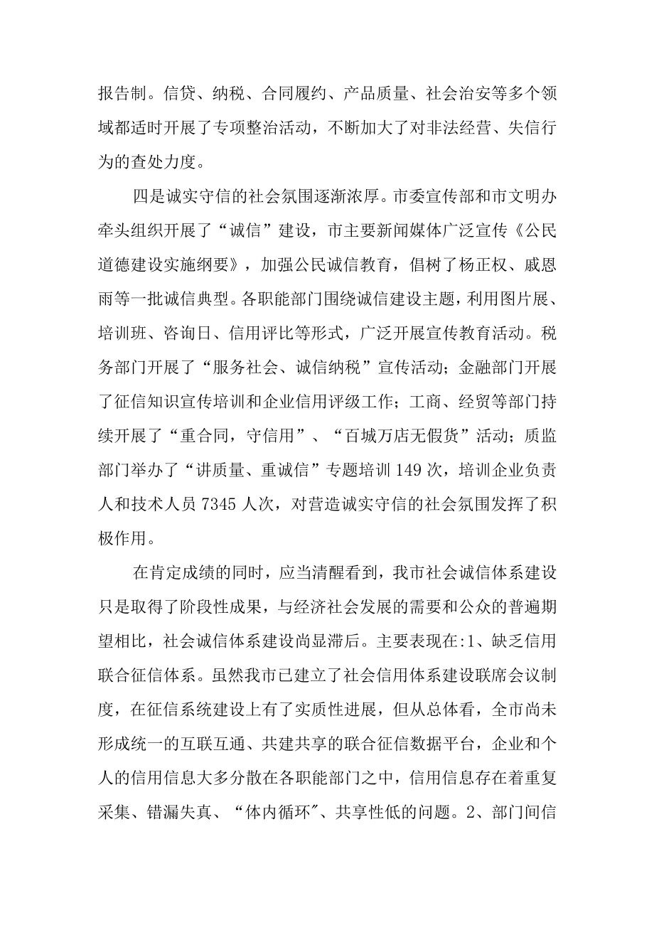 关于社会诚信体系建设的几点思考.docx_第3页