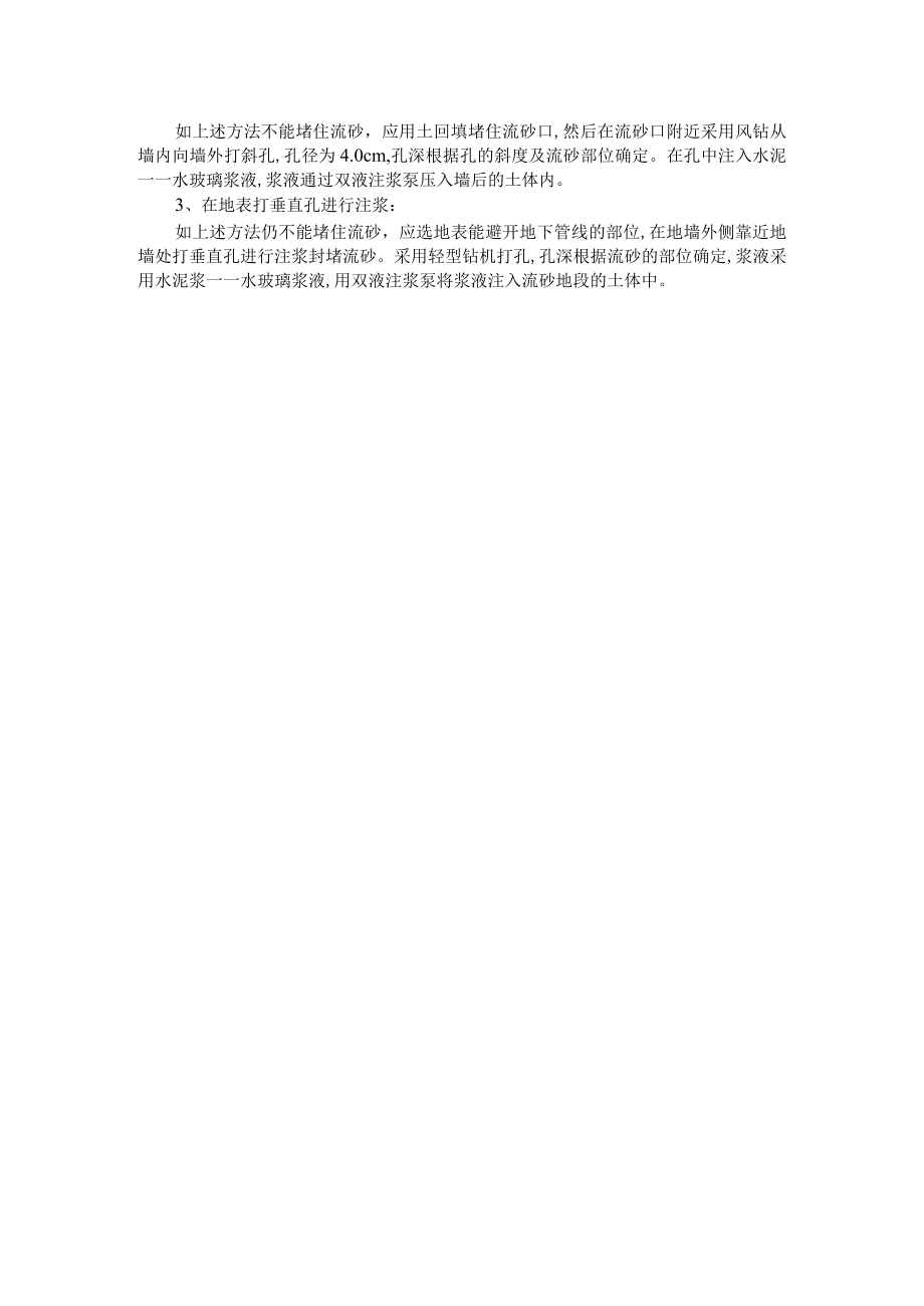 基坑围护堵漏.docx_第3页